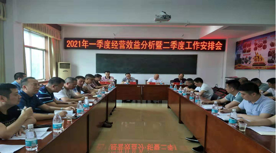 我司召開2021年一季度運輸生產(chǎn)經(jīng)營效益分析會議